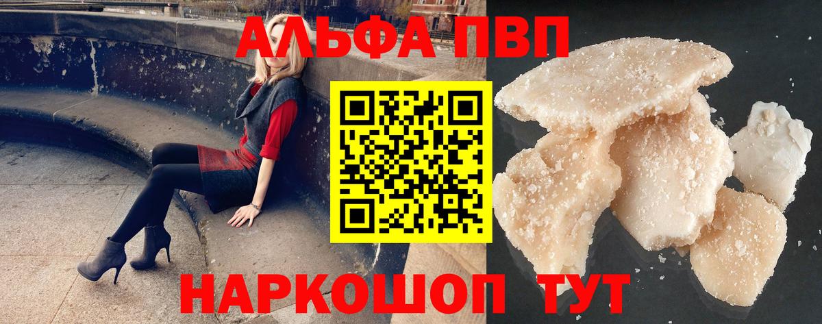 Альфа ПВП  A PVP крисы CK  Знаменск  Альфа ПВП кристаллы  Вход с VPN  А ПВП Crystall 