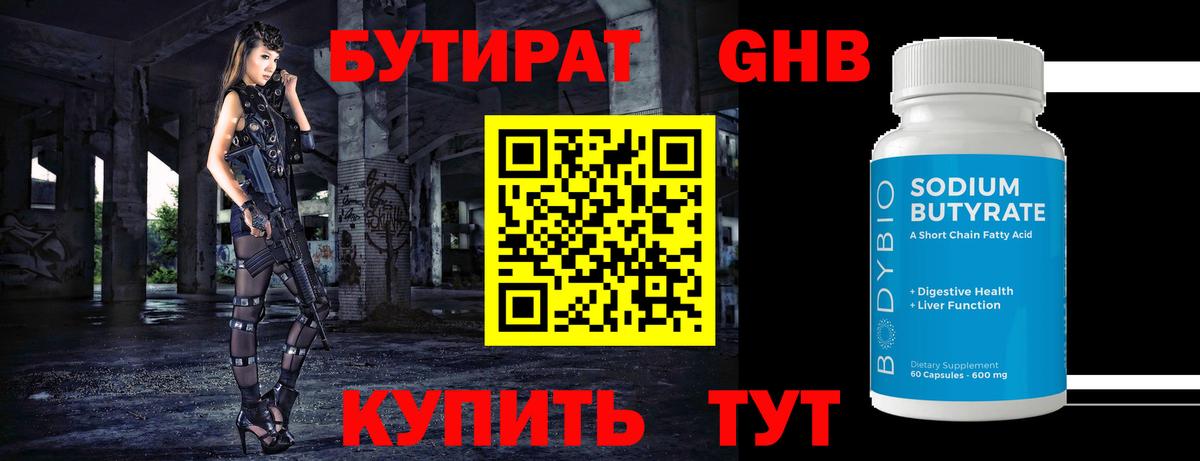 Бутират бутик  Вход с VPN  Знаменск 