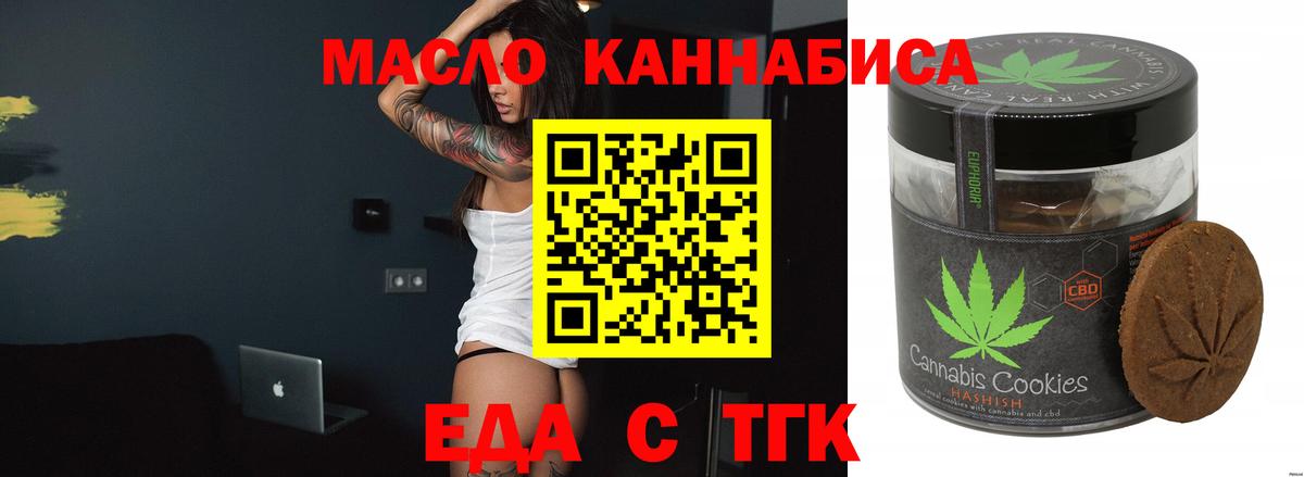 Знаменск  Печенье с ТГК конопля  Вход с VPN 