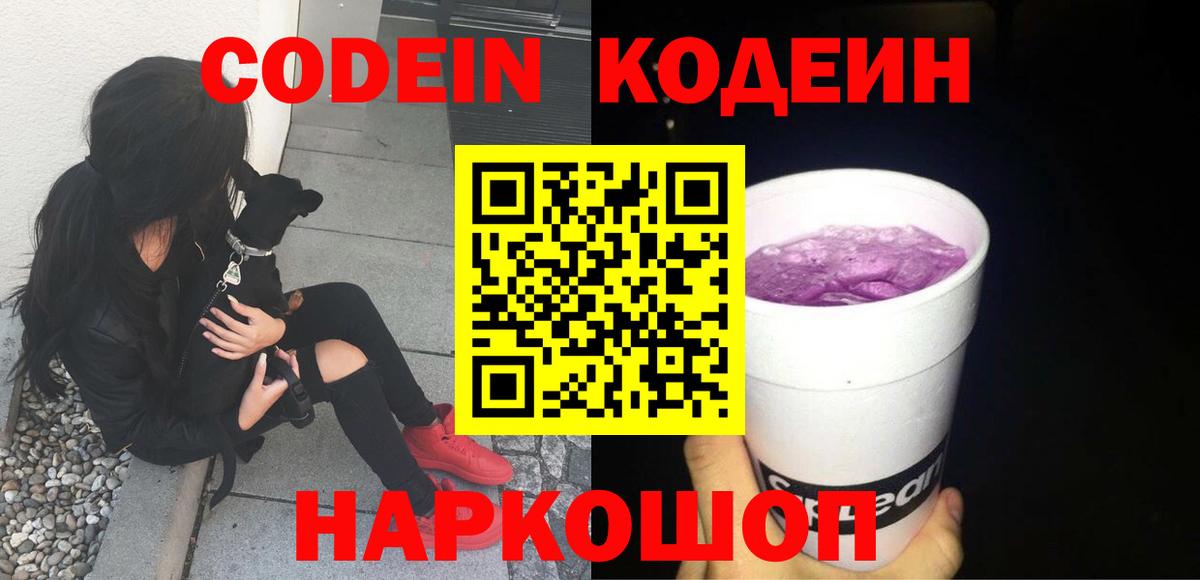 Codein напиток Lean (лин)  Вход с VPN  Знаменск  Codein напиток Lean (лин) 