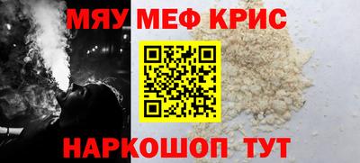 мяу мяу кристалл Заволжье