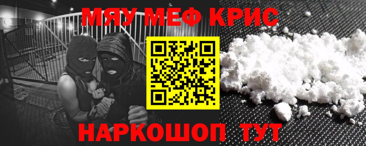 МЕФ кристаллы Знаменск