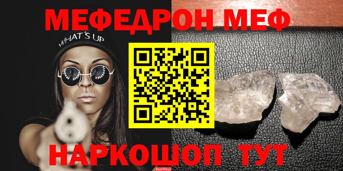 Знаменск  Мефедрон mephedrone  Мефедрон mephedrone  МЯУ-МЯУ  Вход с VPN 