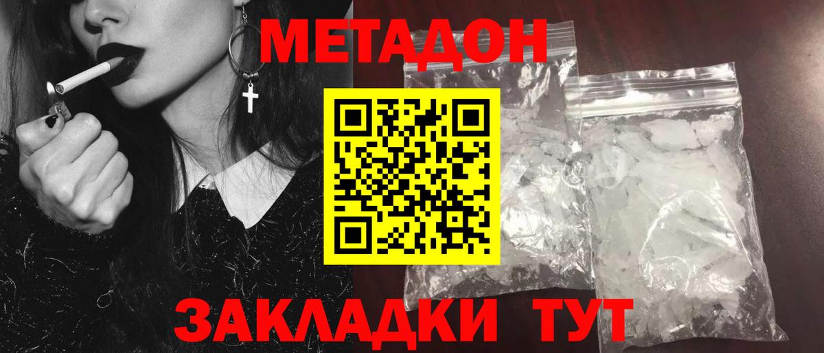 Знаменск  МЕТАДОН мёд  Вход с VPN  Метадон methadone 