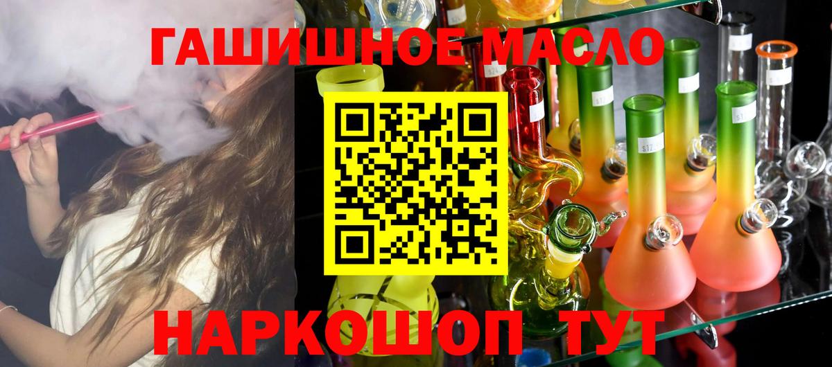 ТГК гашишное масло  Вход с VPN  Знаменск 